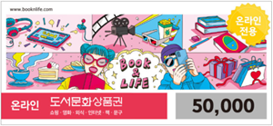 북앤라이프 도서상품권