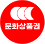 온라인 문화상품권