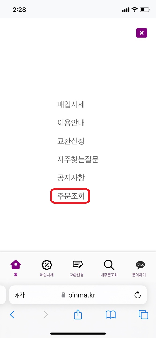 내주문조회 두번째